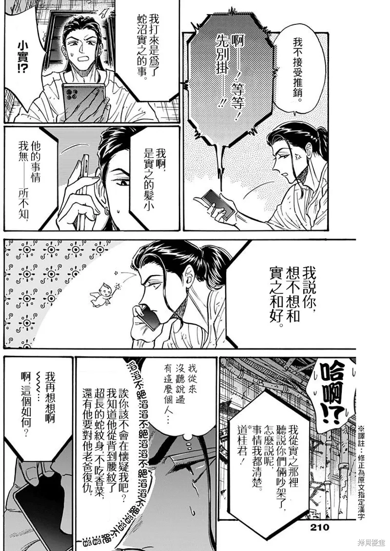 第89话 第10页