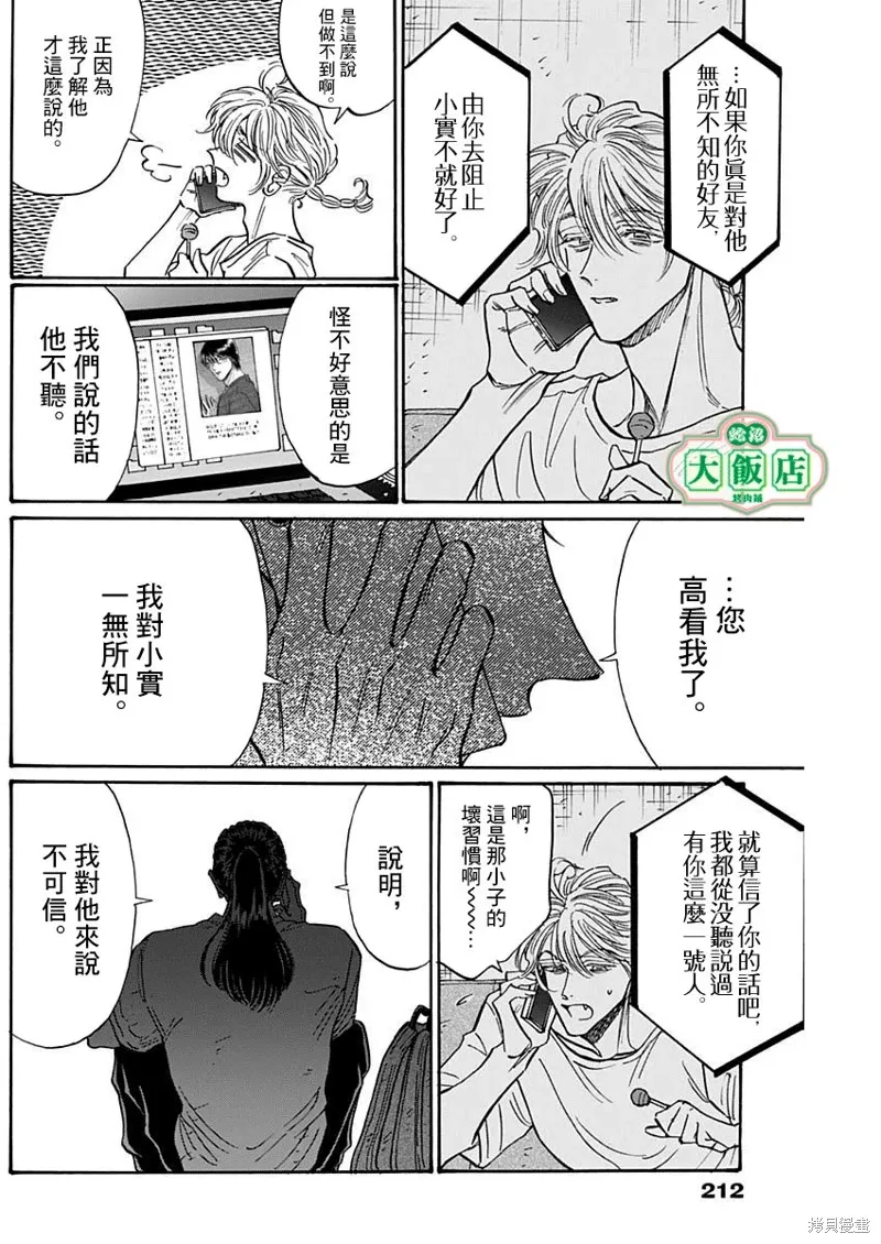 第89话 第12页