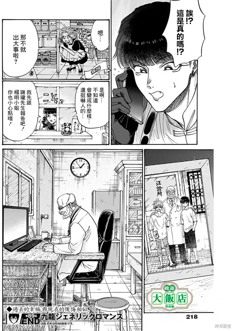 第89话 第18页