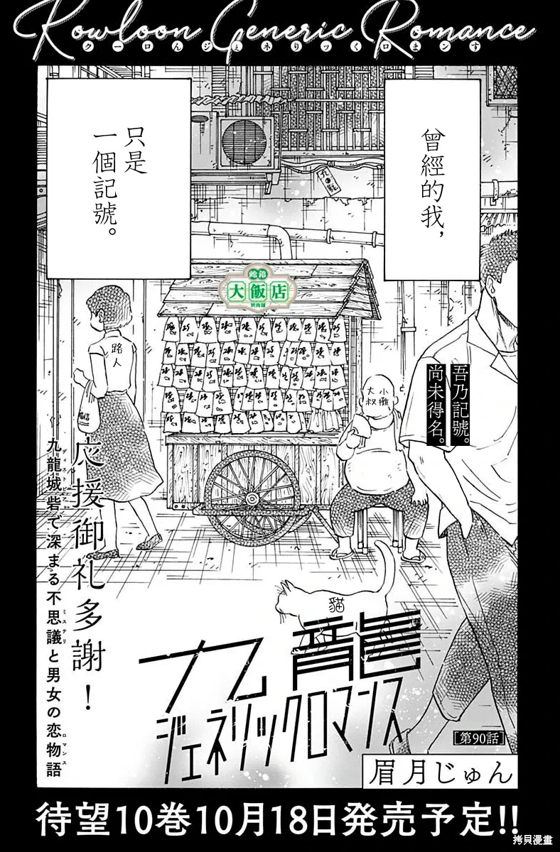 第90话 第1页