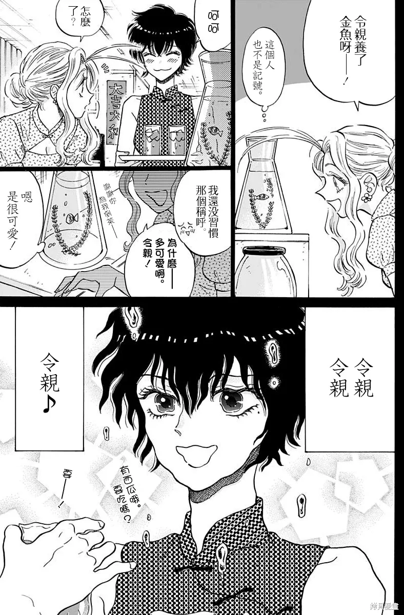 第90话 第9页
