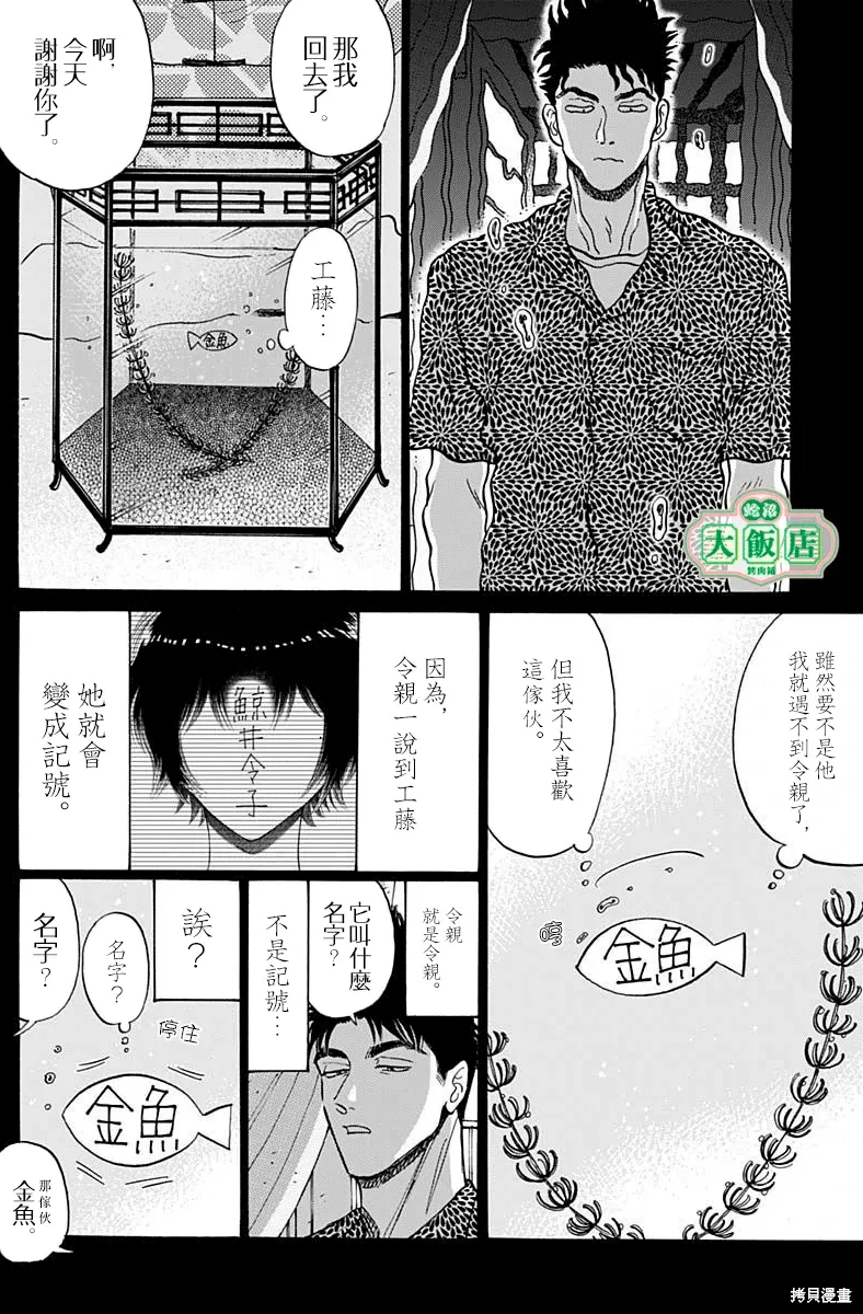 第90话 第10页