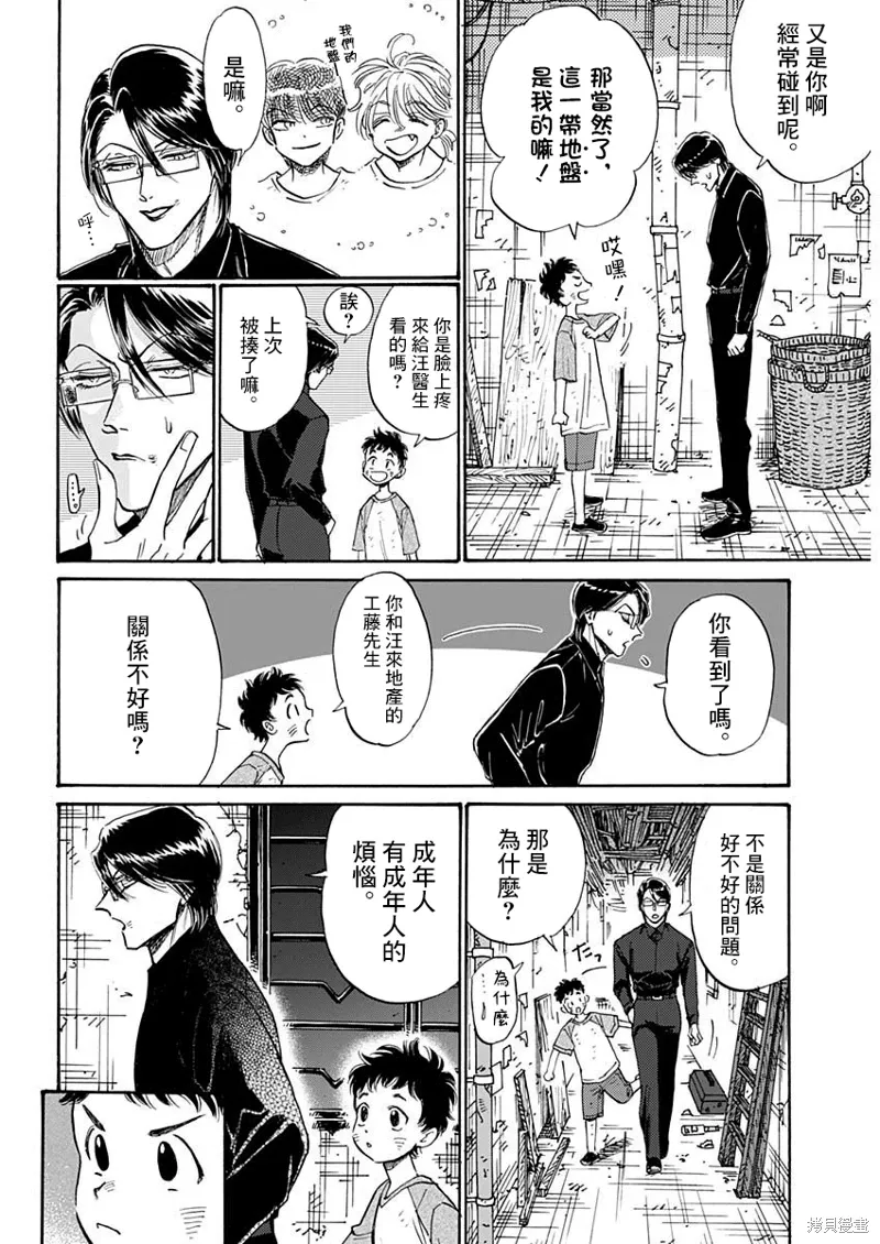 第91话 第3页
