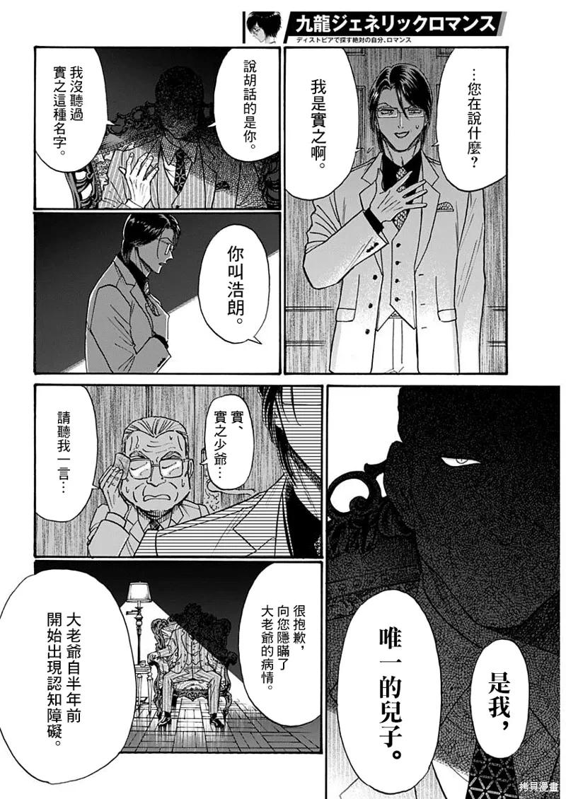 第91话 第9页
