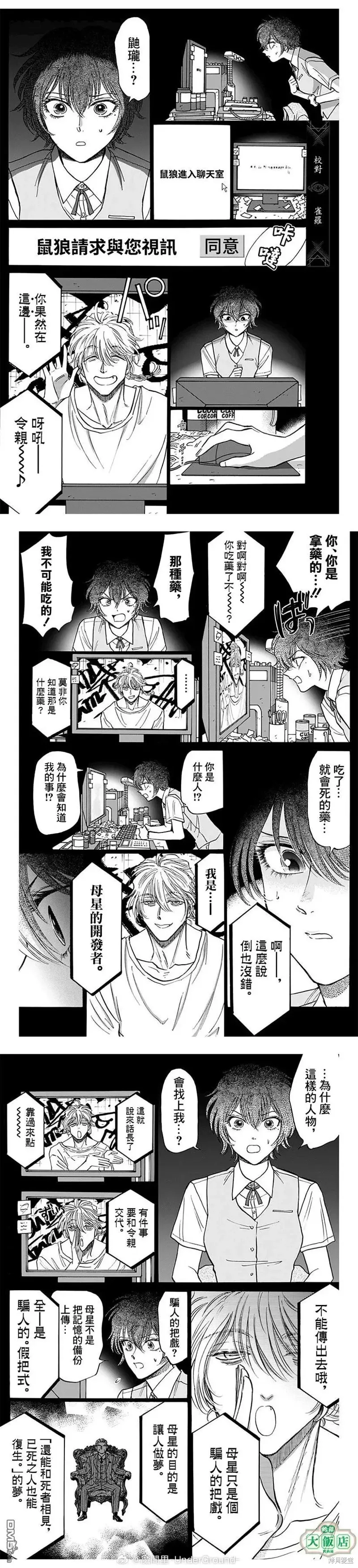 第92话 第4页