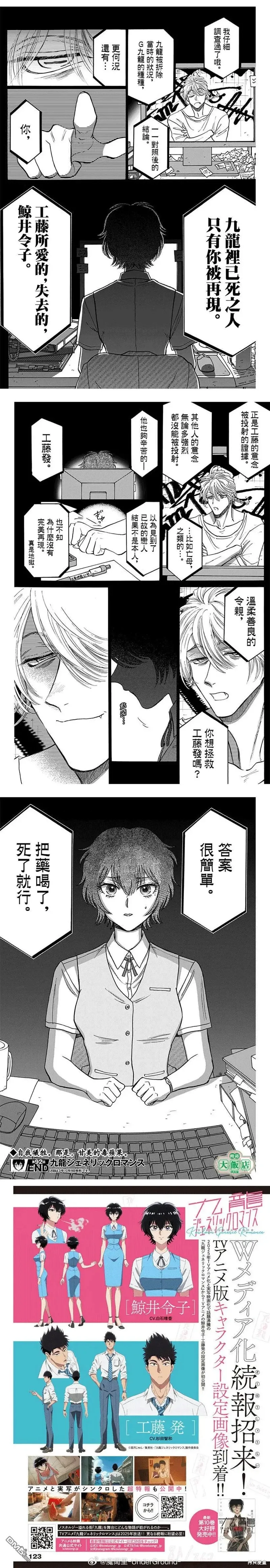 第92话 第6页