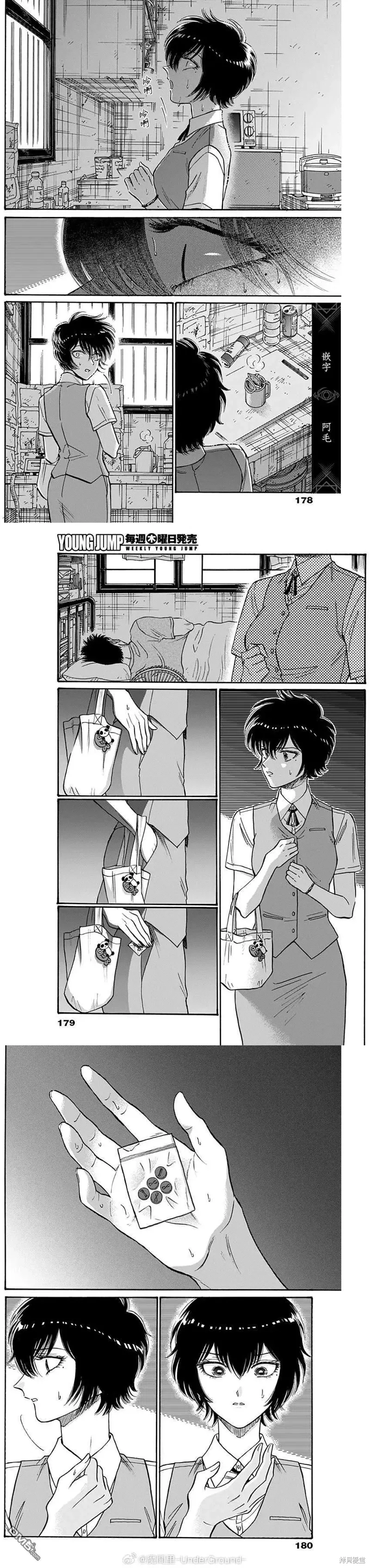第93话 第7页