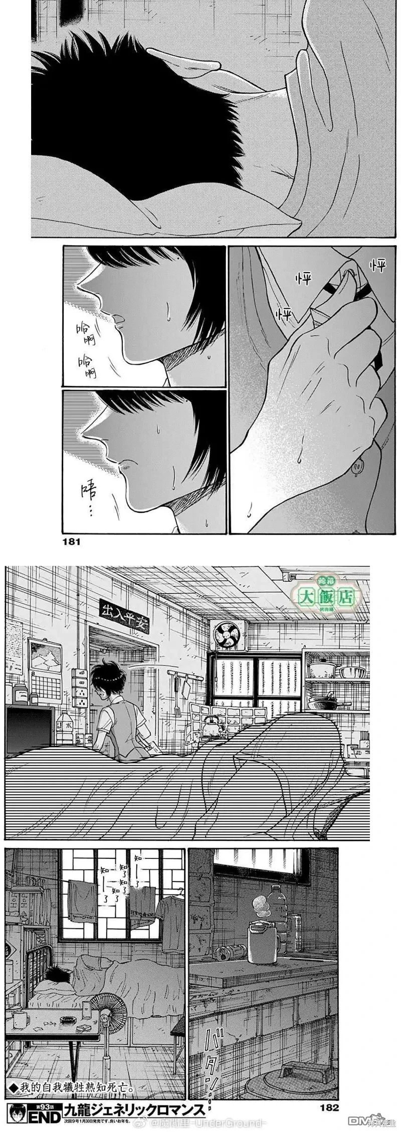 第93话 第8页