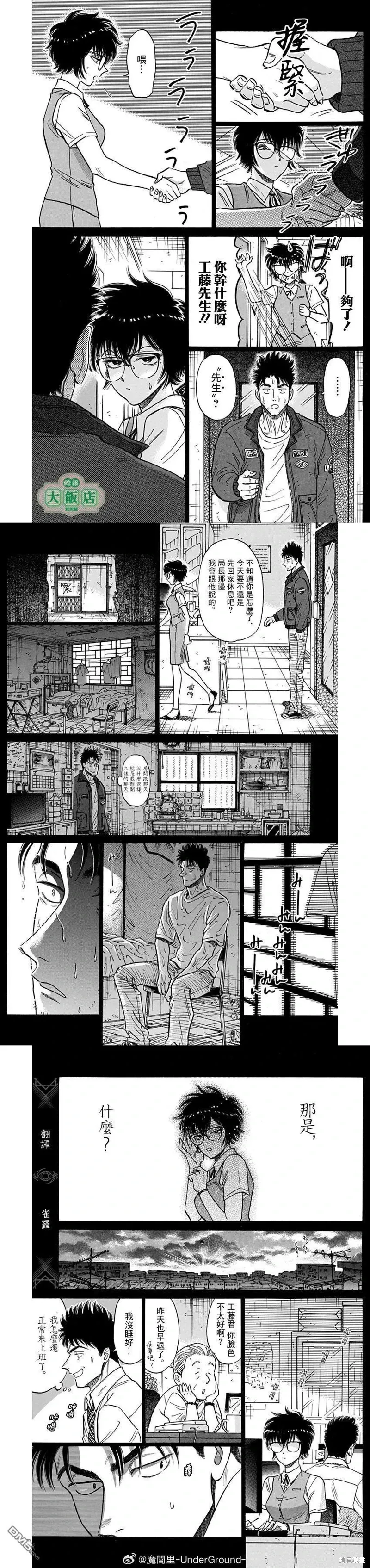 第95话 第3页