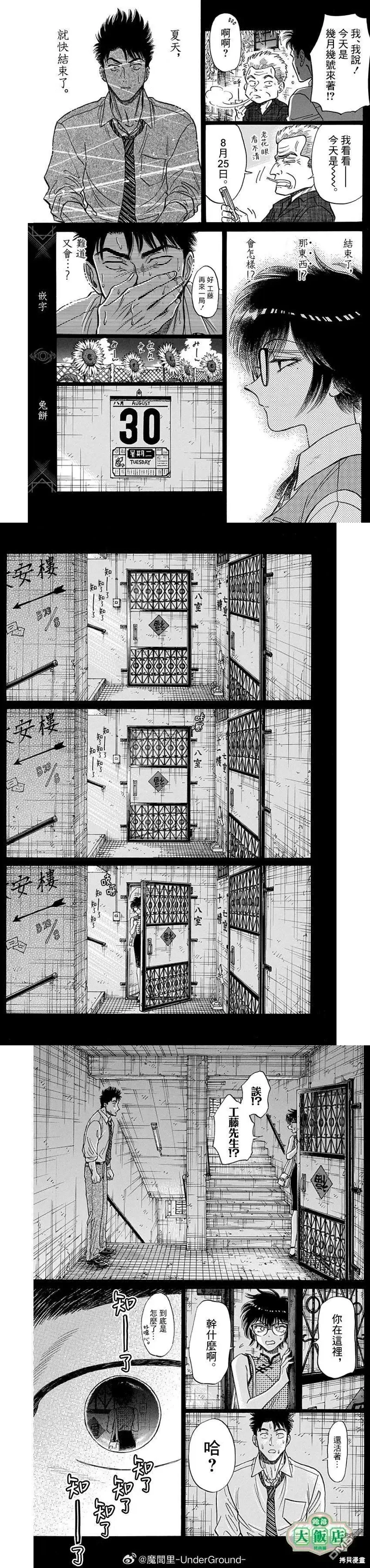 第95话 第5页