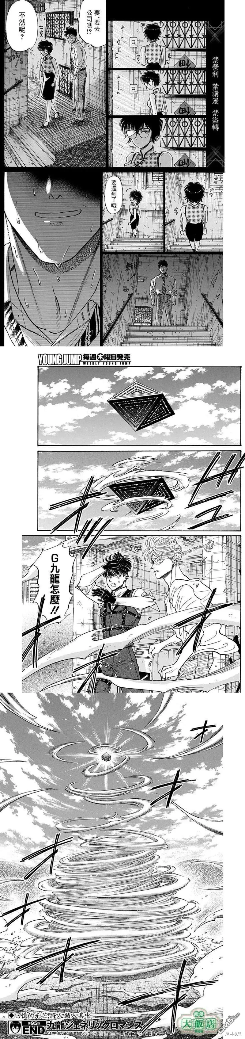第95话 第6页
