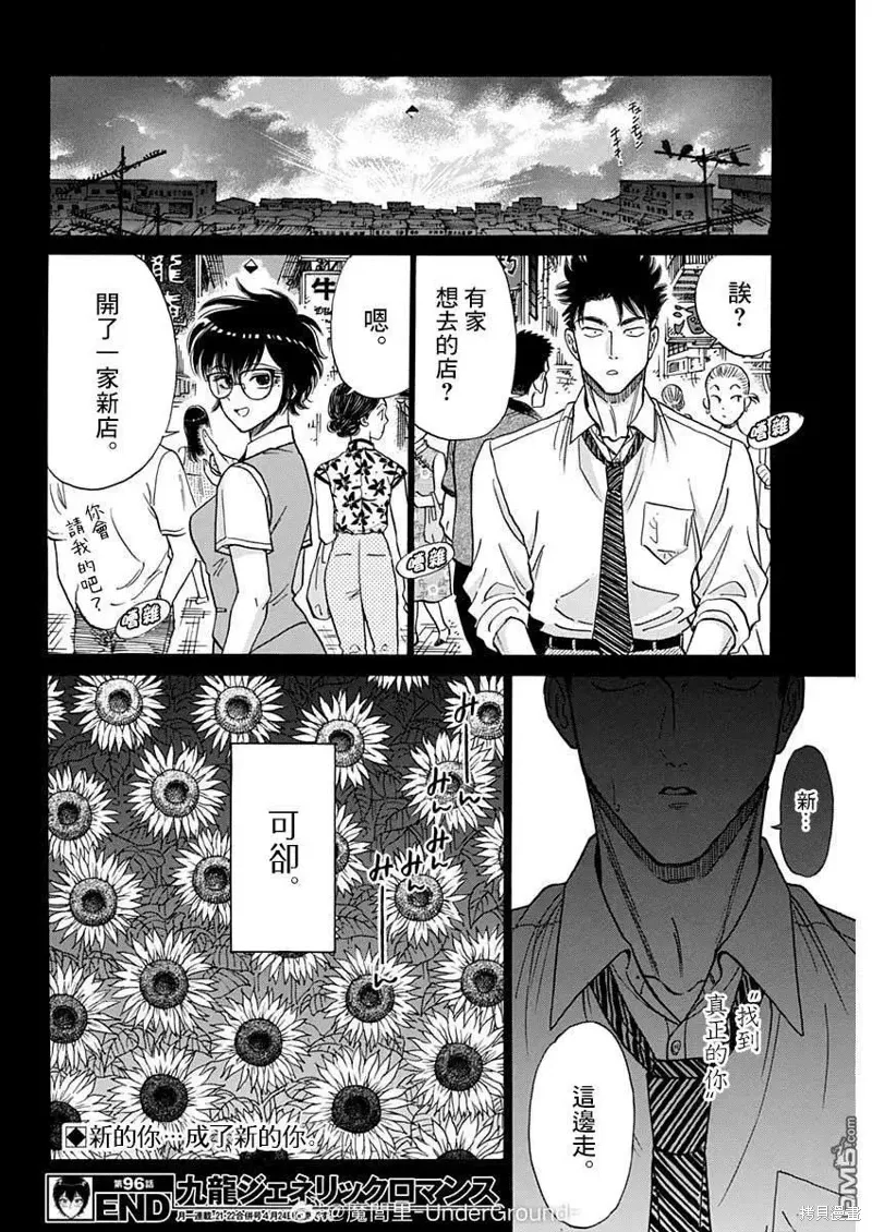 第96话 第8页