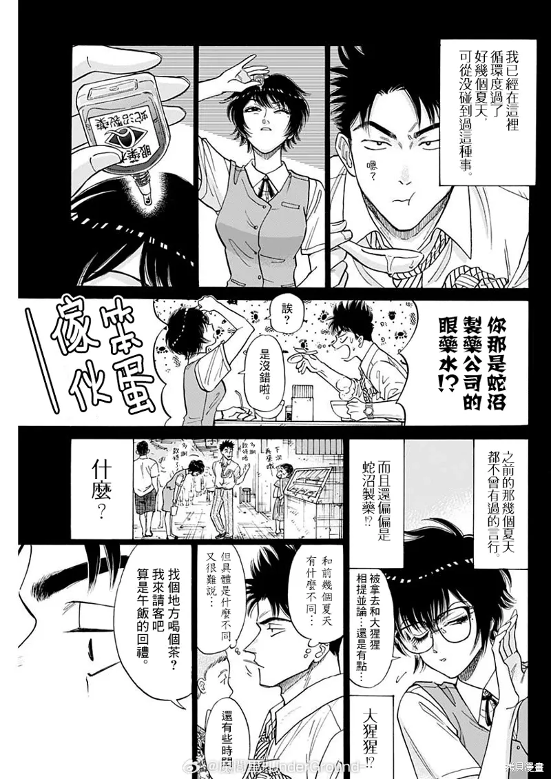 第97话 第3页