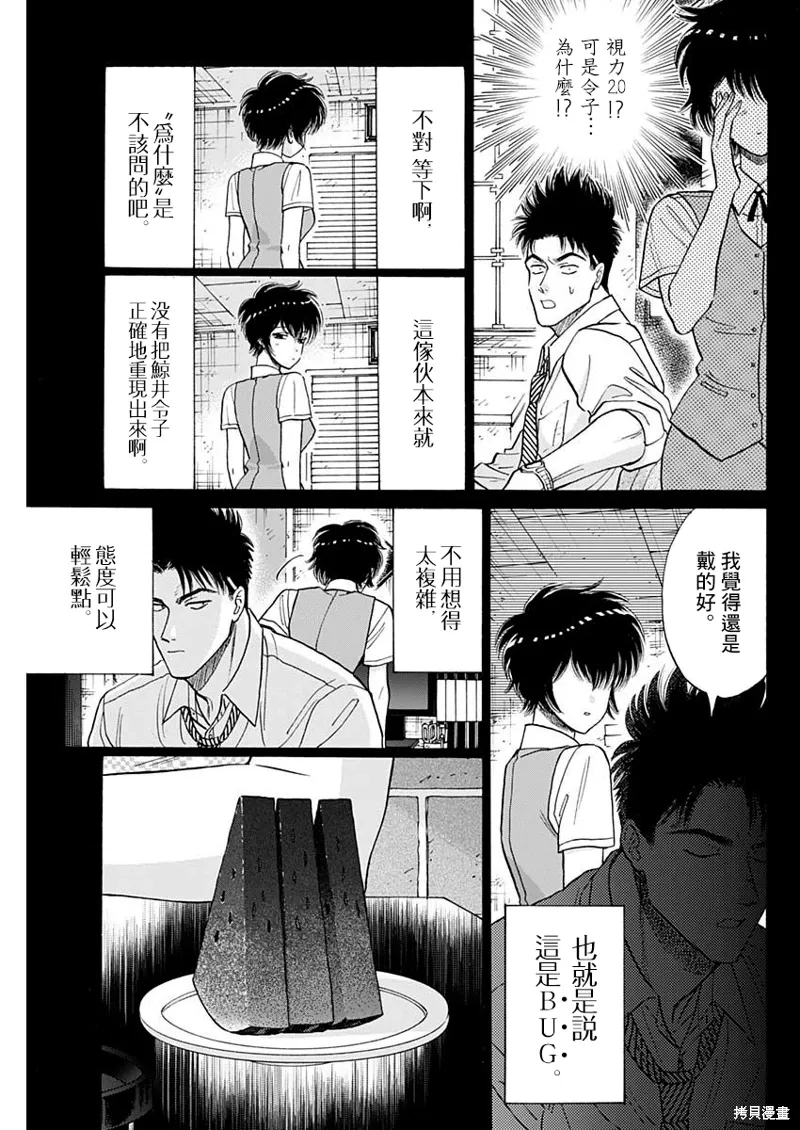 第97话 第5页