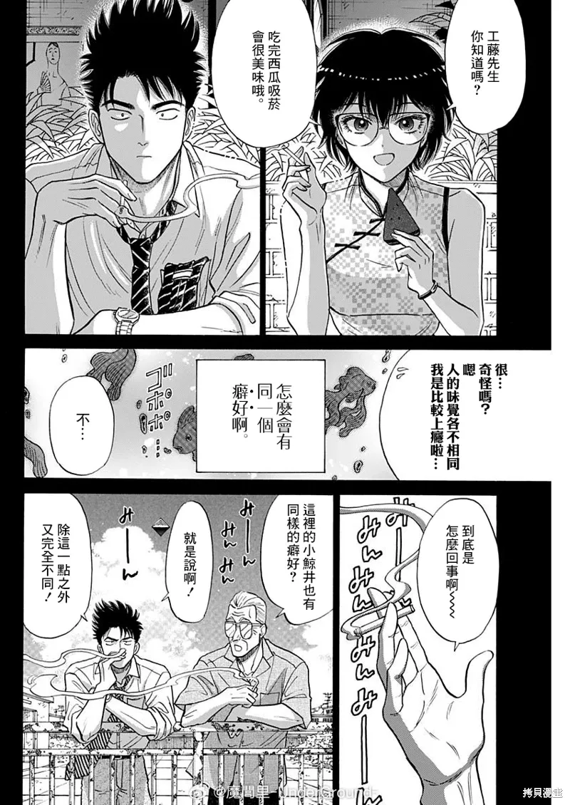 第97话 第6页