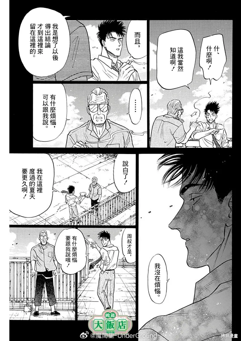 第97话 第9页