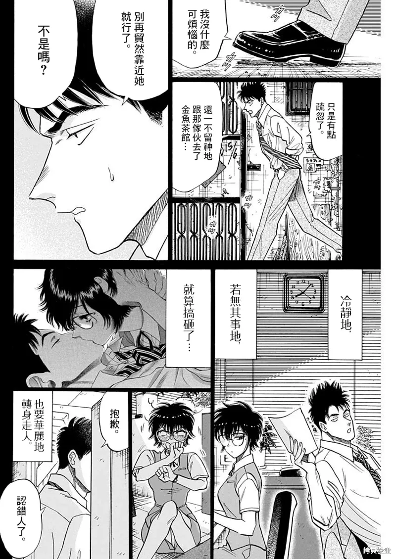 第97话 第10页