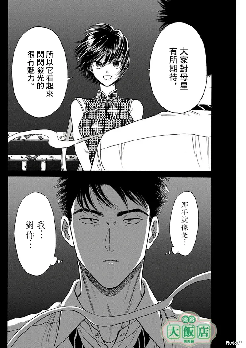 第97话 第14页
