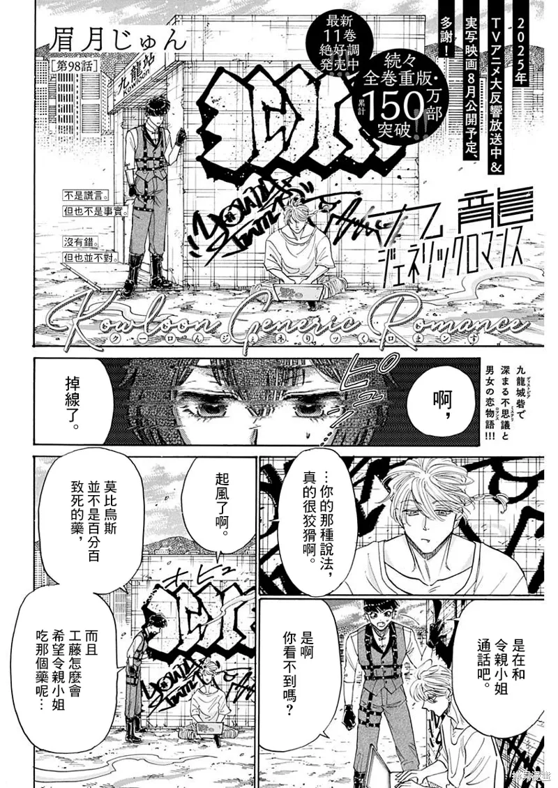 第98话 第2页