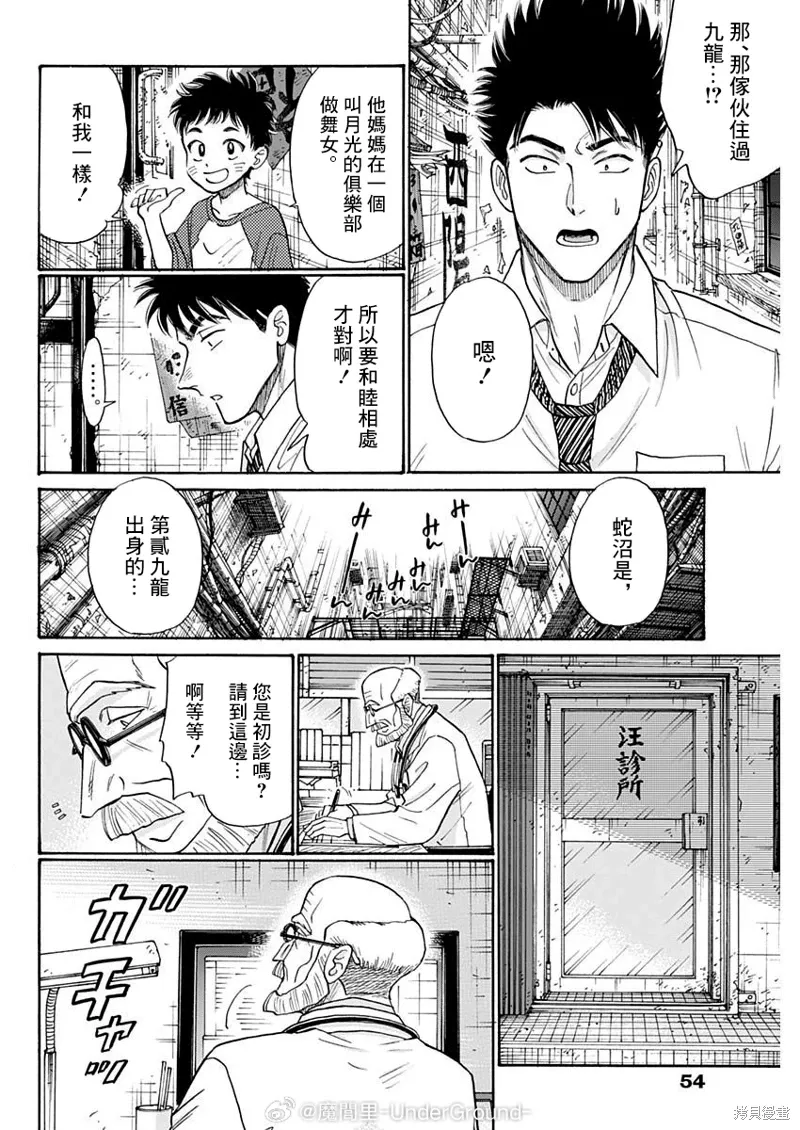 第98话 第6页