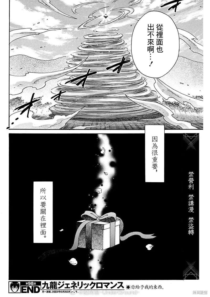 第98话 第18页