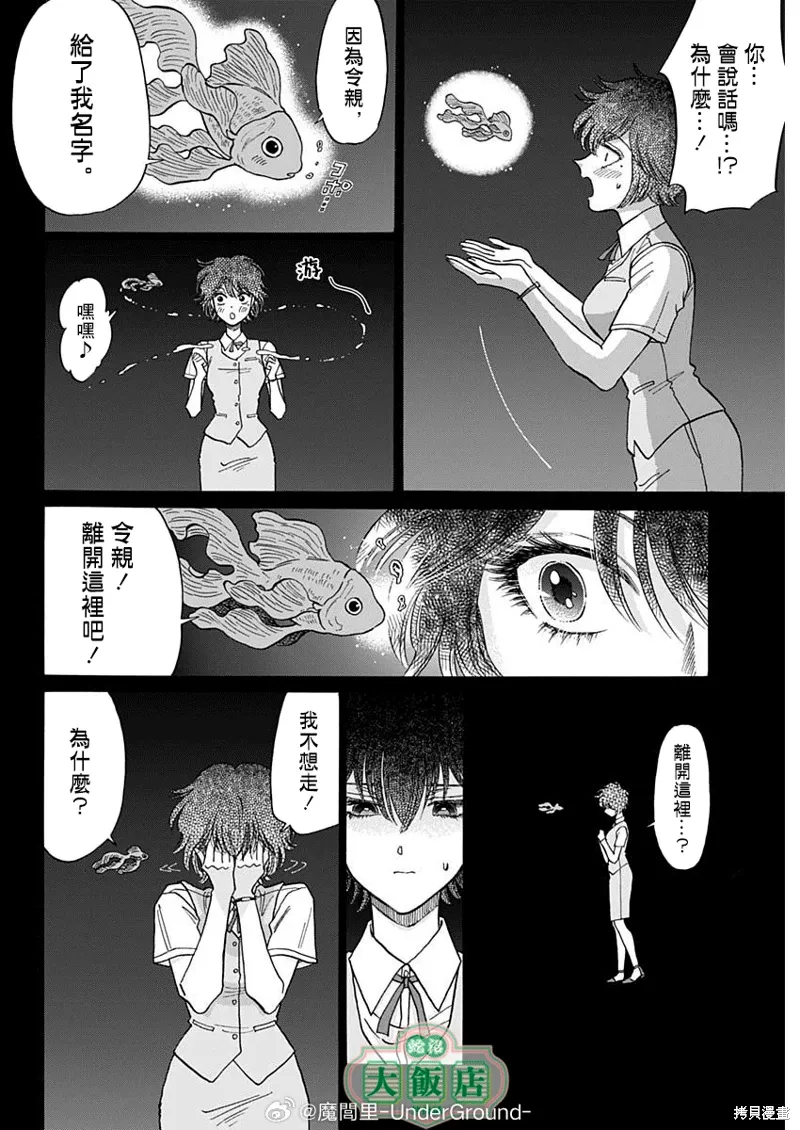 第99话 第8页