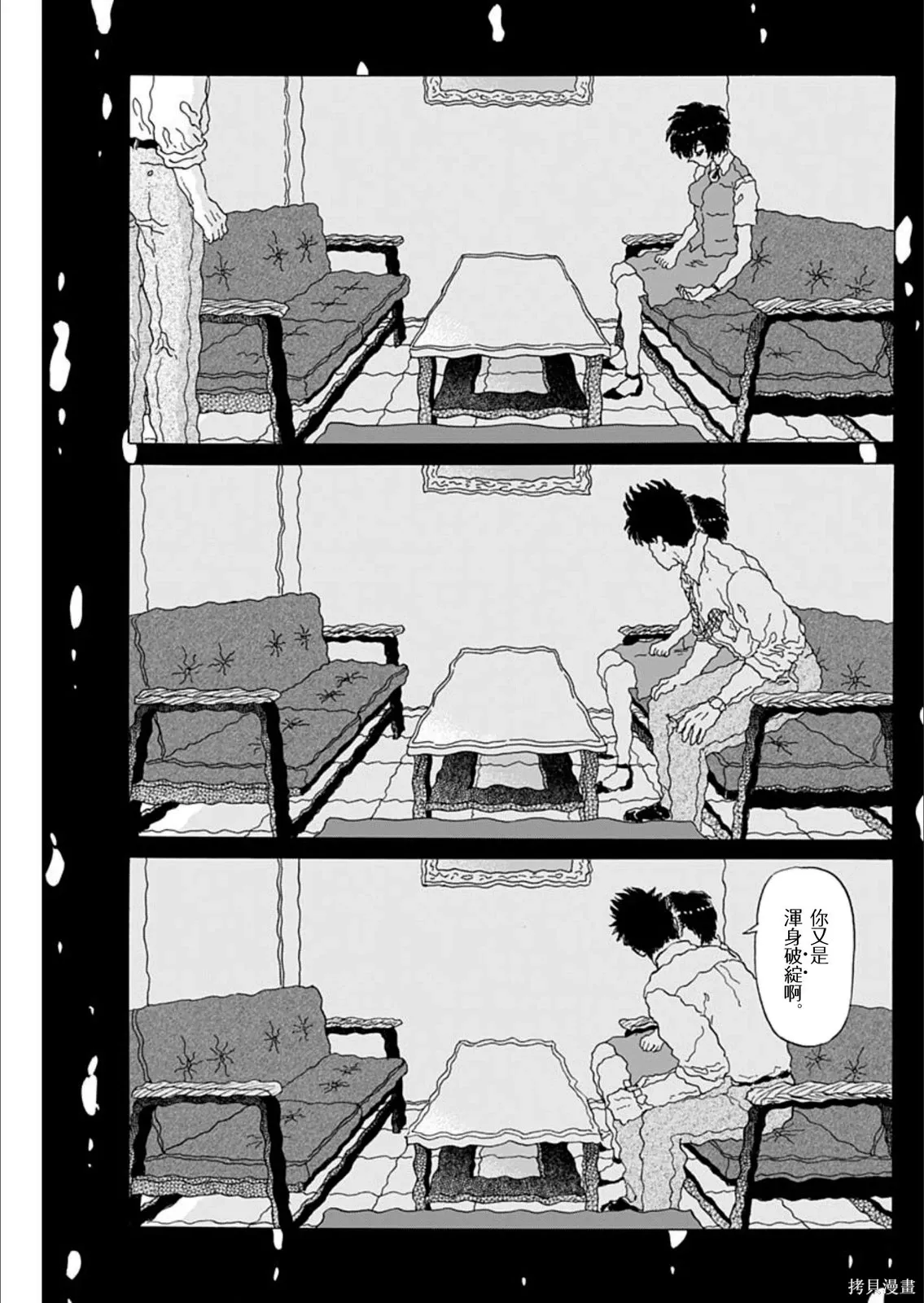 第100话 第7页