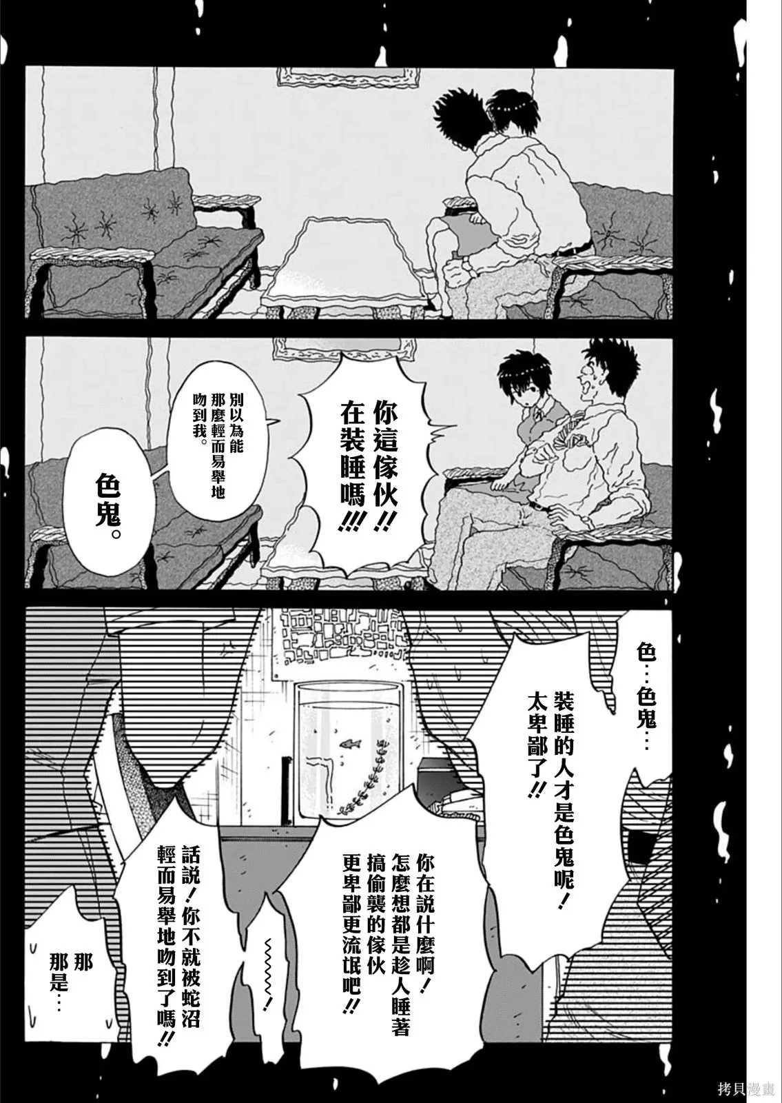 第100话 第8页