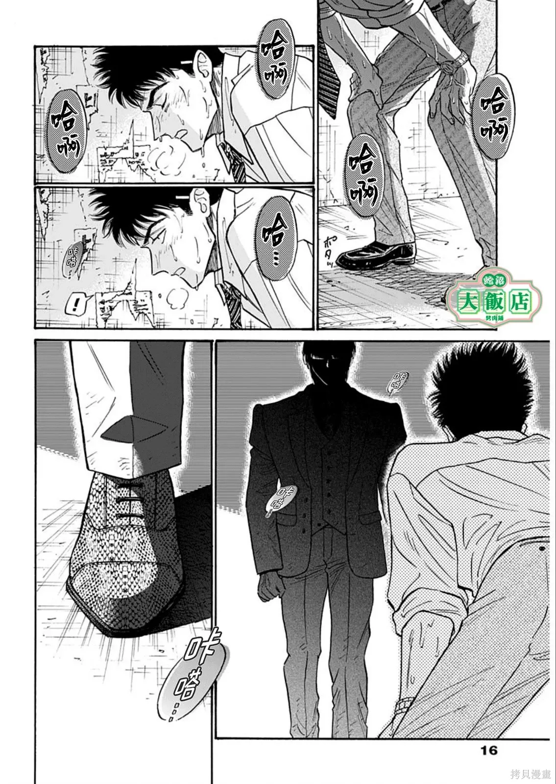 第101话 第3页