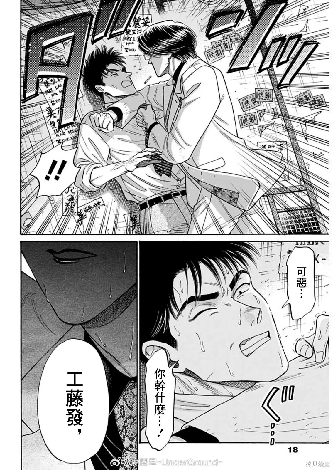 第101话 第5页