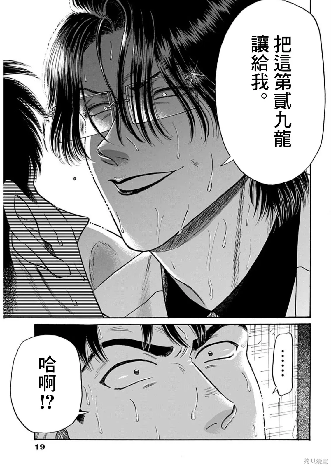 第101话 第6页