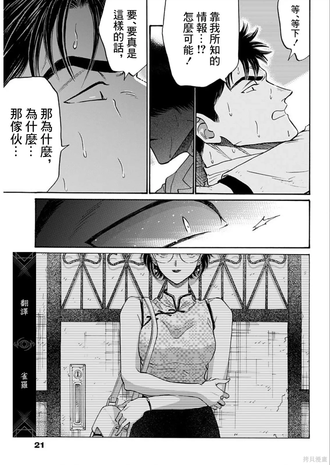第101话 第8页