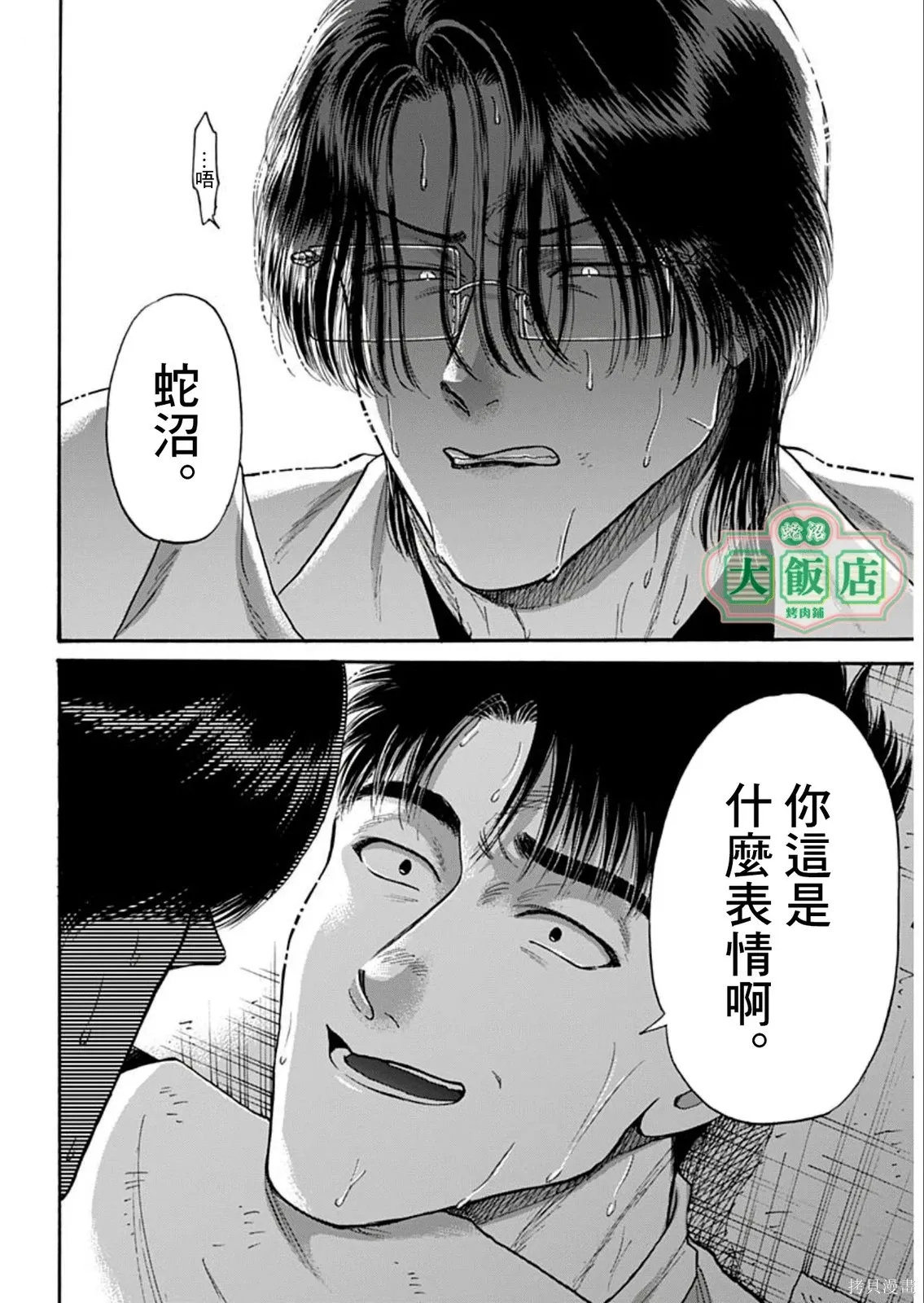 第101话 第11页
