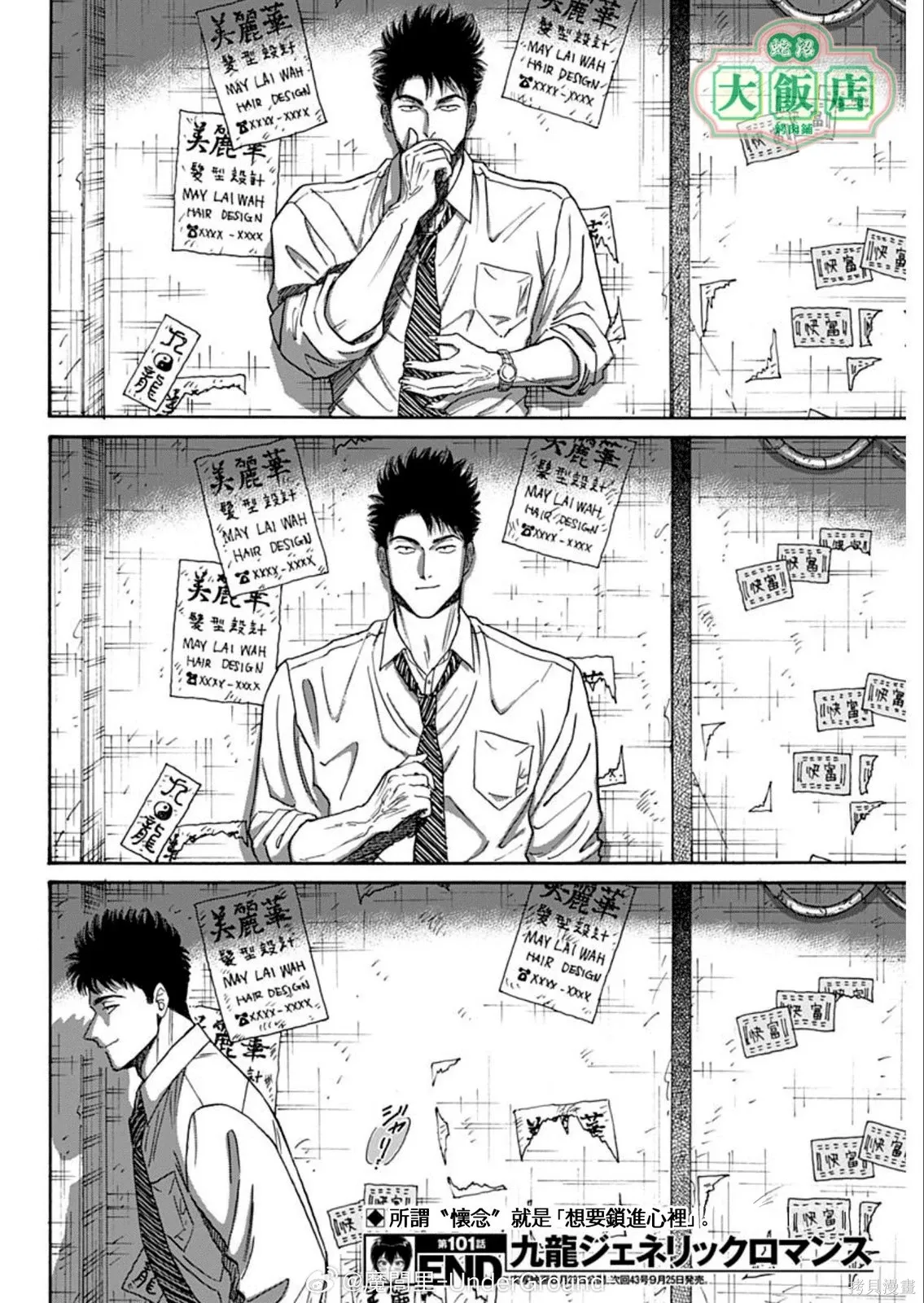 第101话 第18页