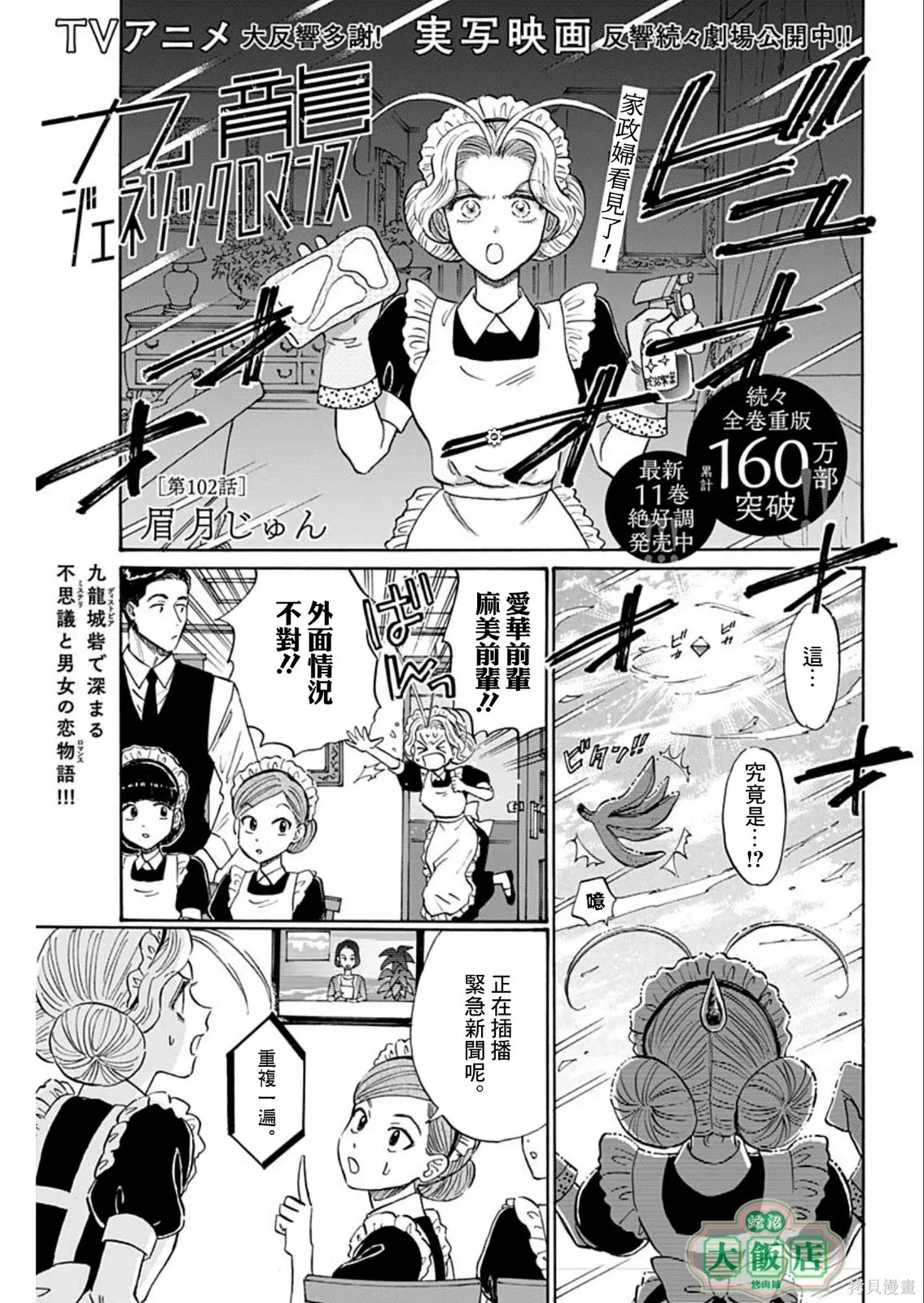 第102话 第1页