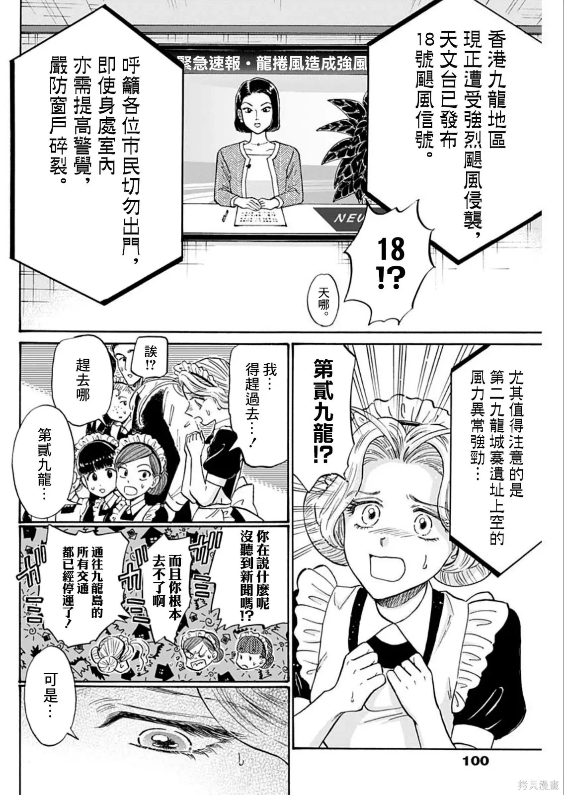 第102话 第2页