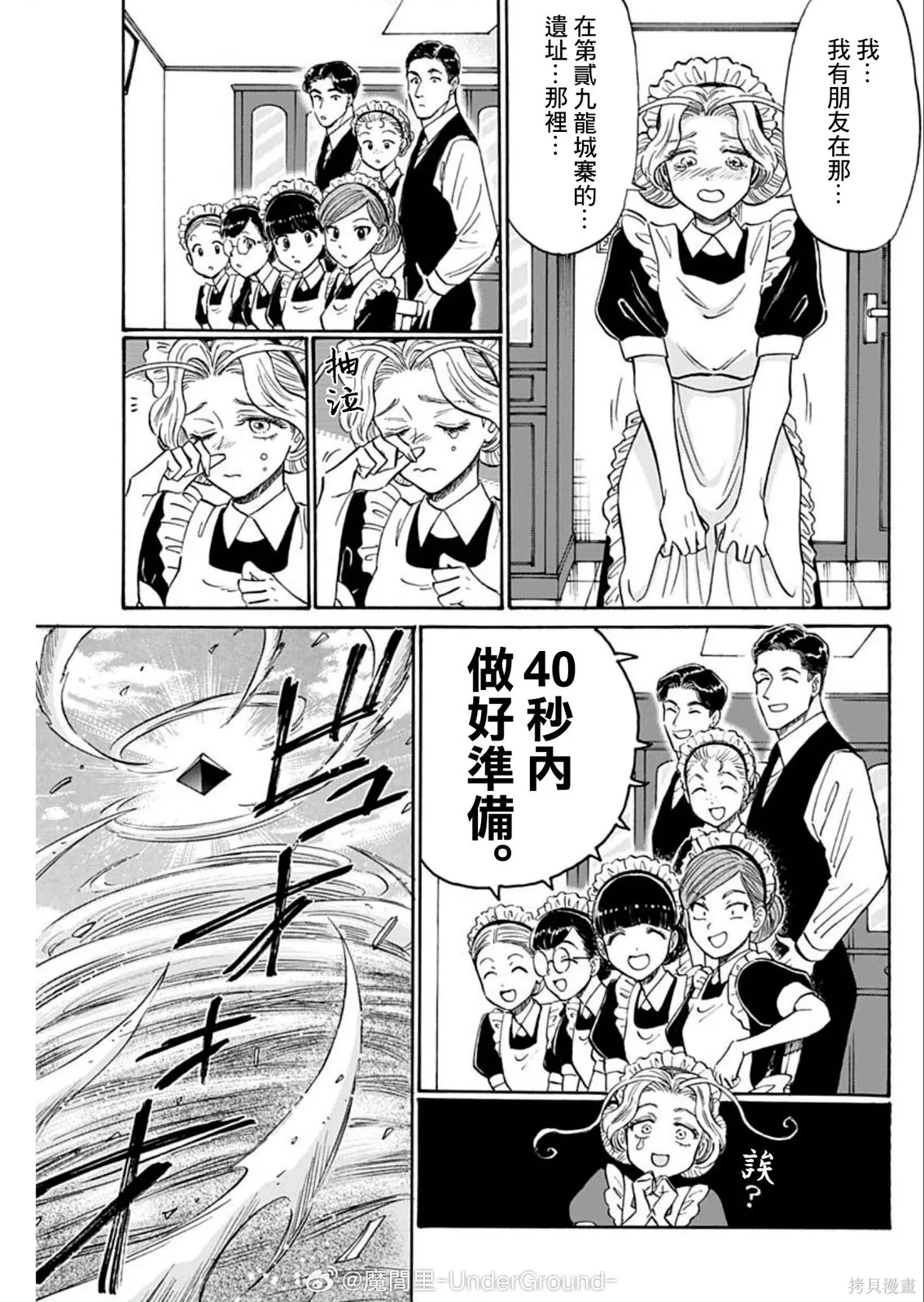 第102话 第3页
