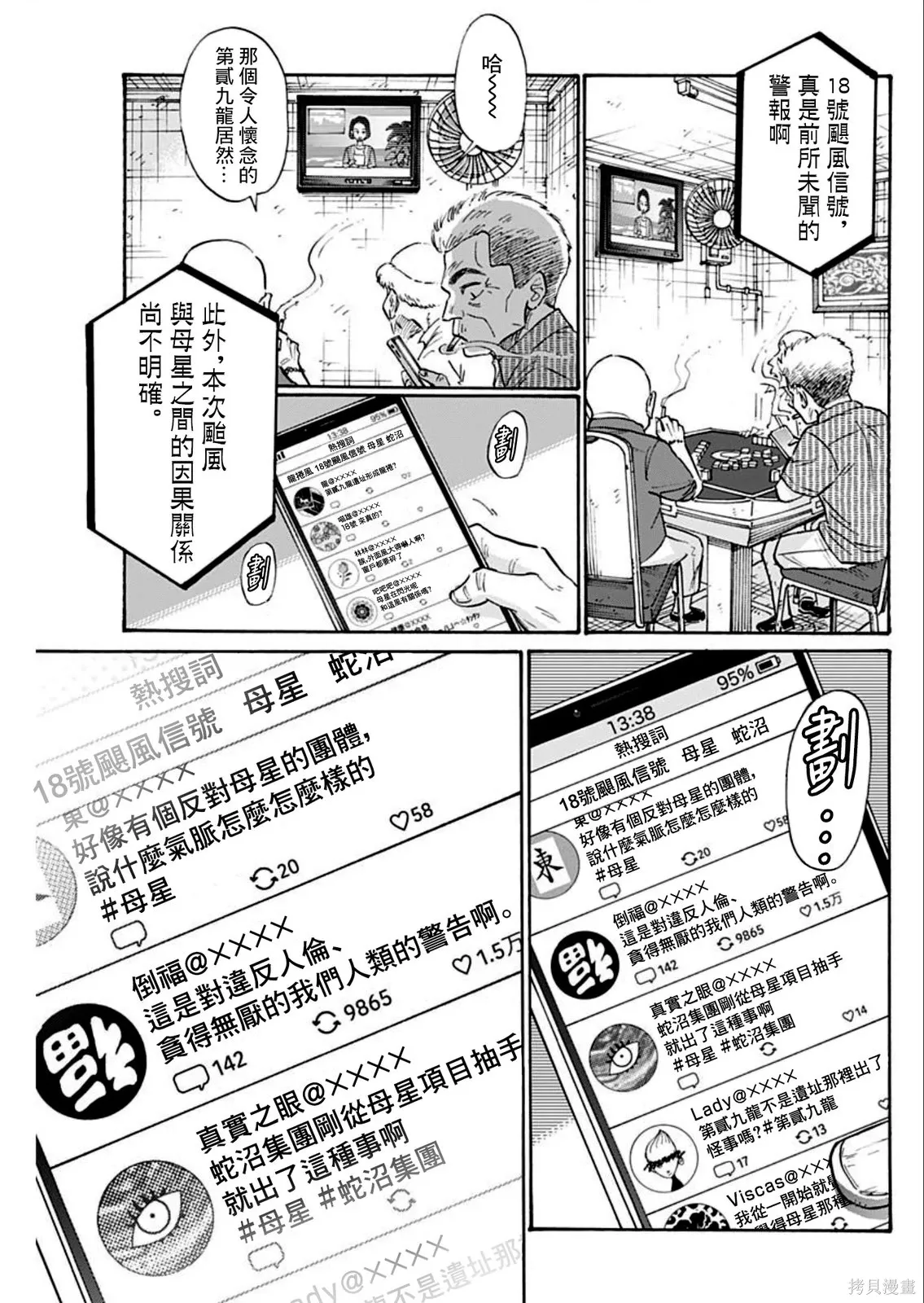 第102话 第5页