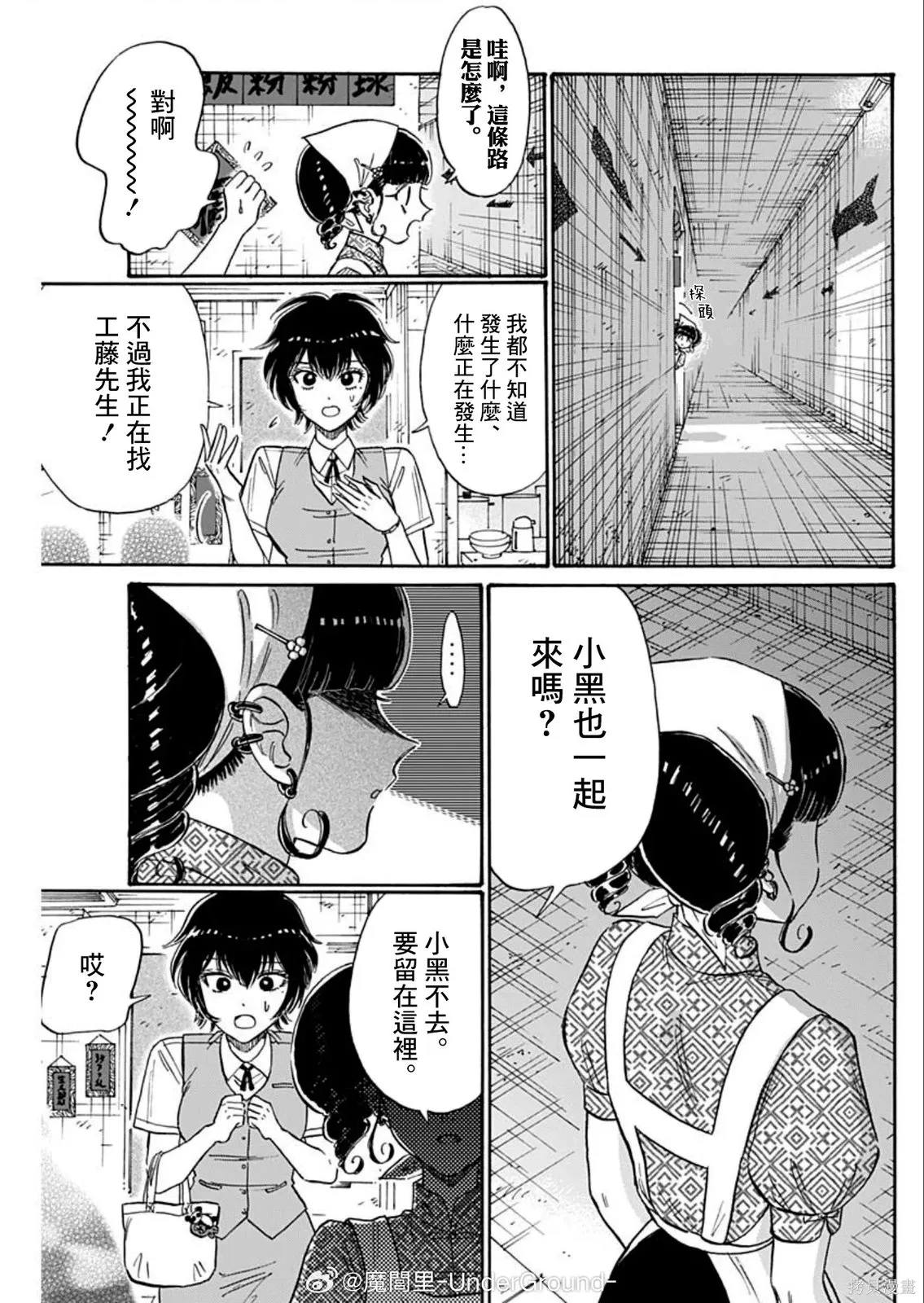 第102话 第9页