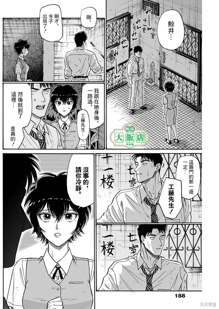第105话 第2页