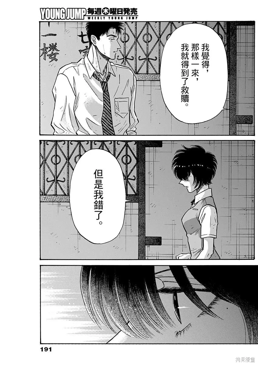 第105话 第5页