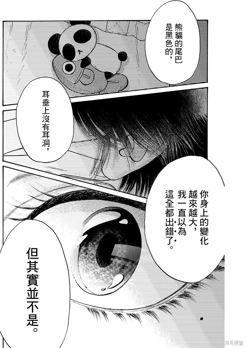 第105话 第9页