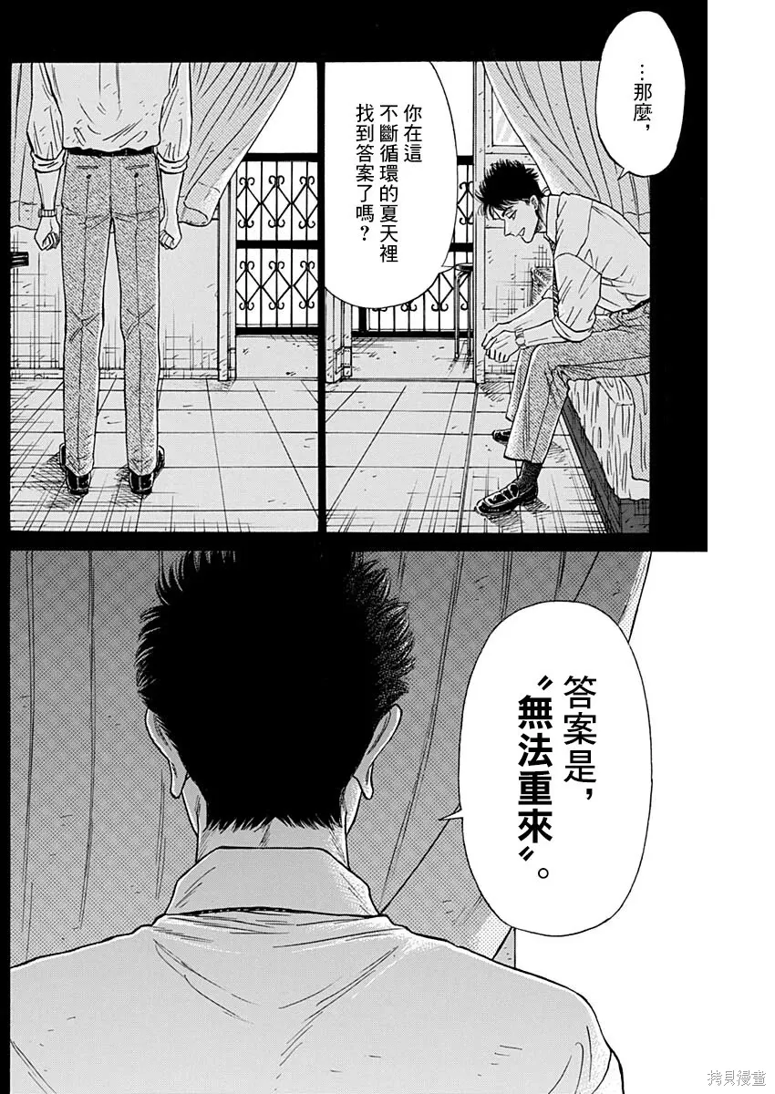 第106话 第8页