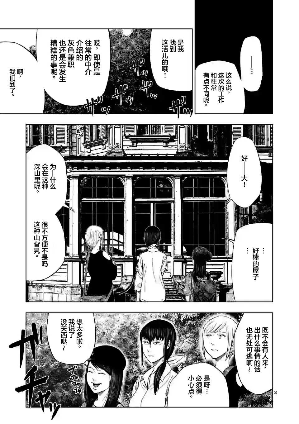 第43话 第3页