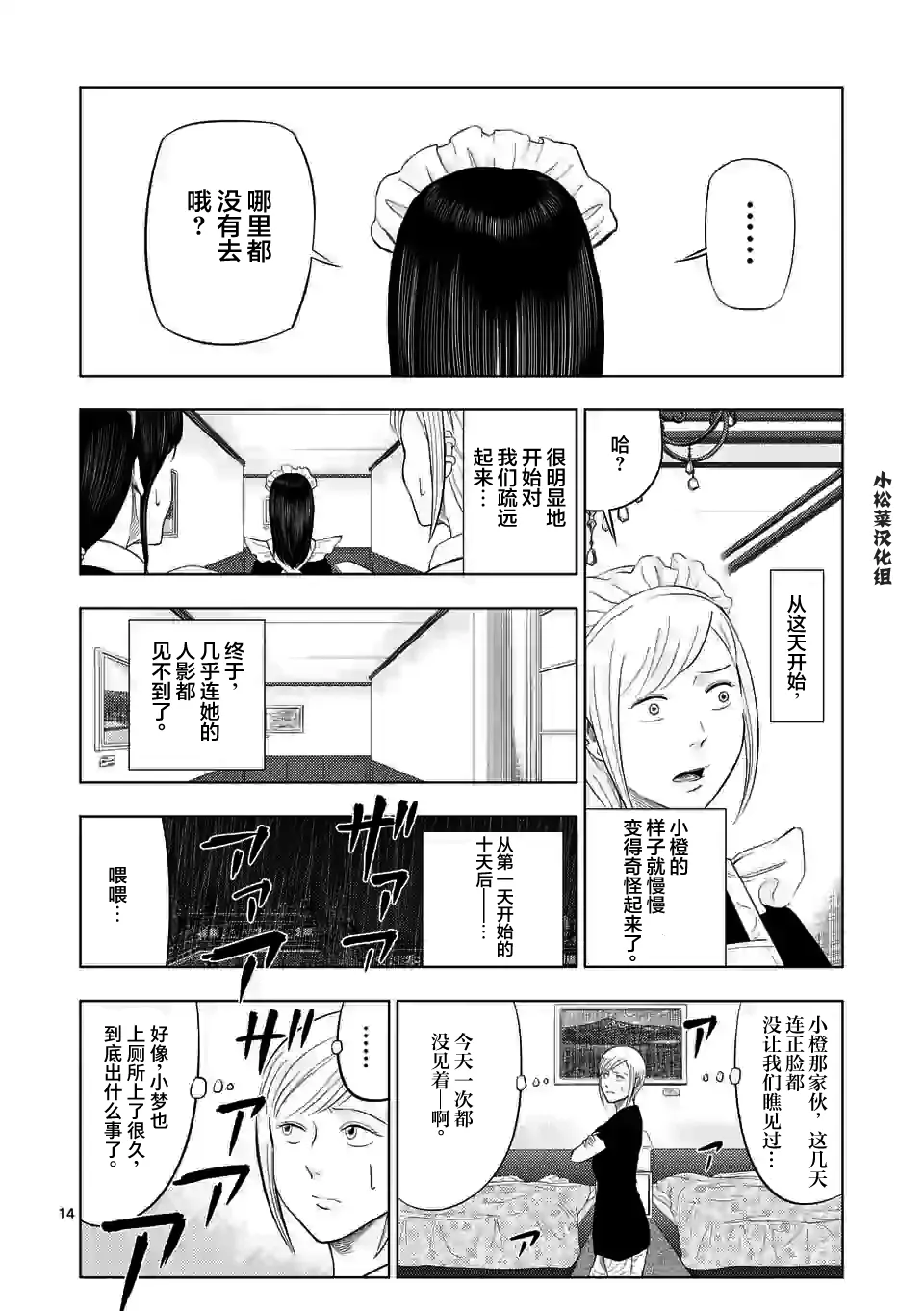 第43话 第14页