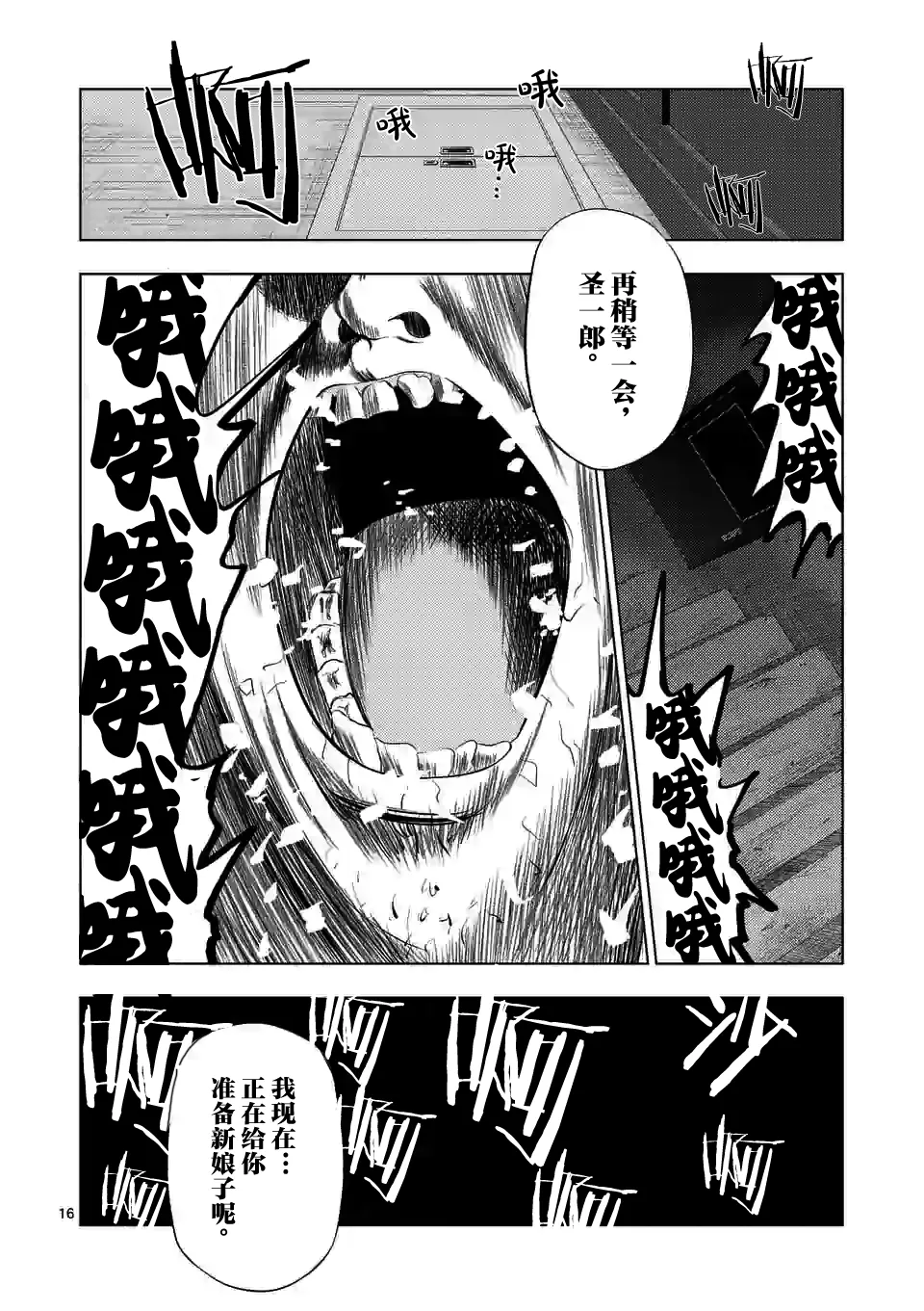 第43话 第16页