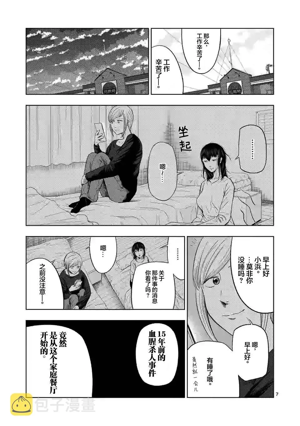 第41话 第7页