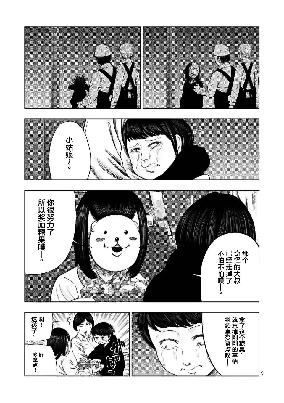 第41话 第9页