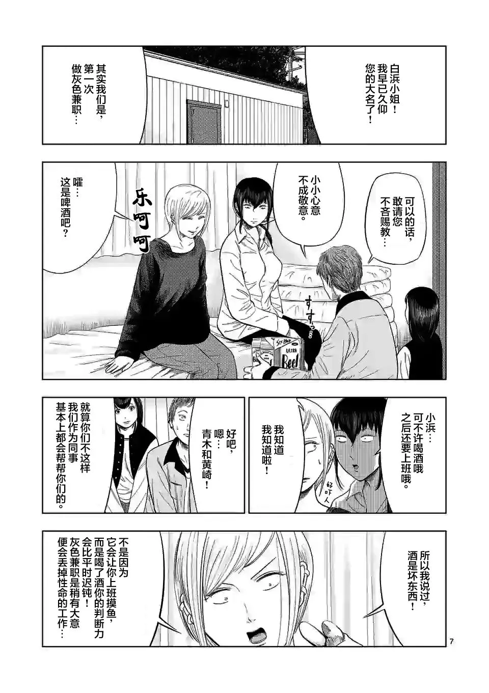 第40话 第7页
