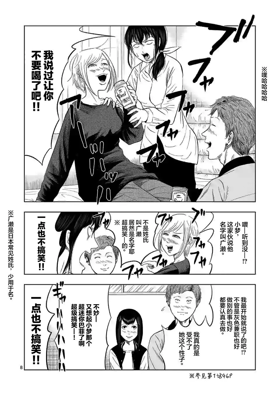 第40话 第8页